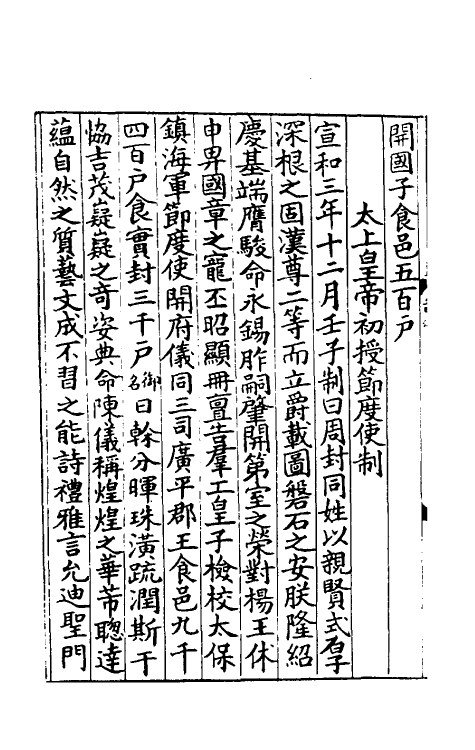 46495-淳熙严州图经一 陈公亮 (宋)刘文富纂修.pdf_第3页