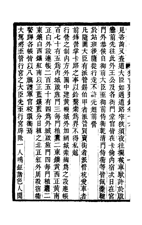 47010-养吉斋丛录五 (清)吴振棫撰.pdf_第3页