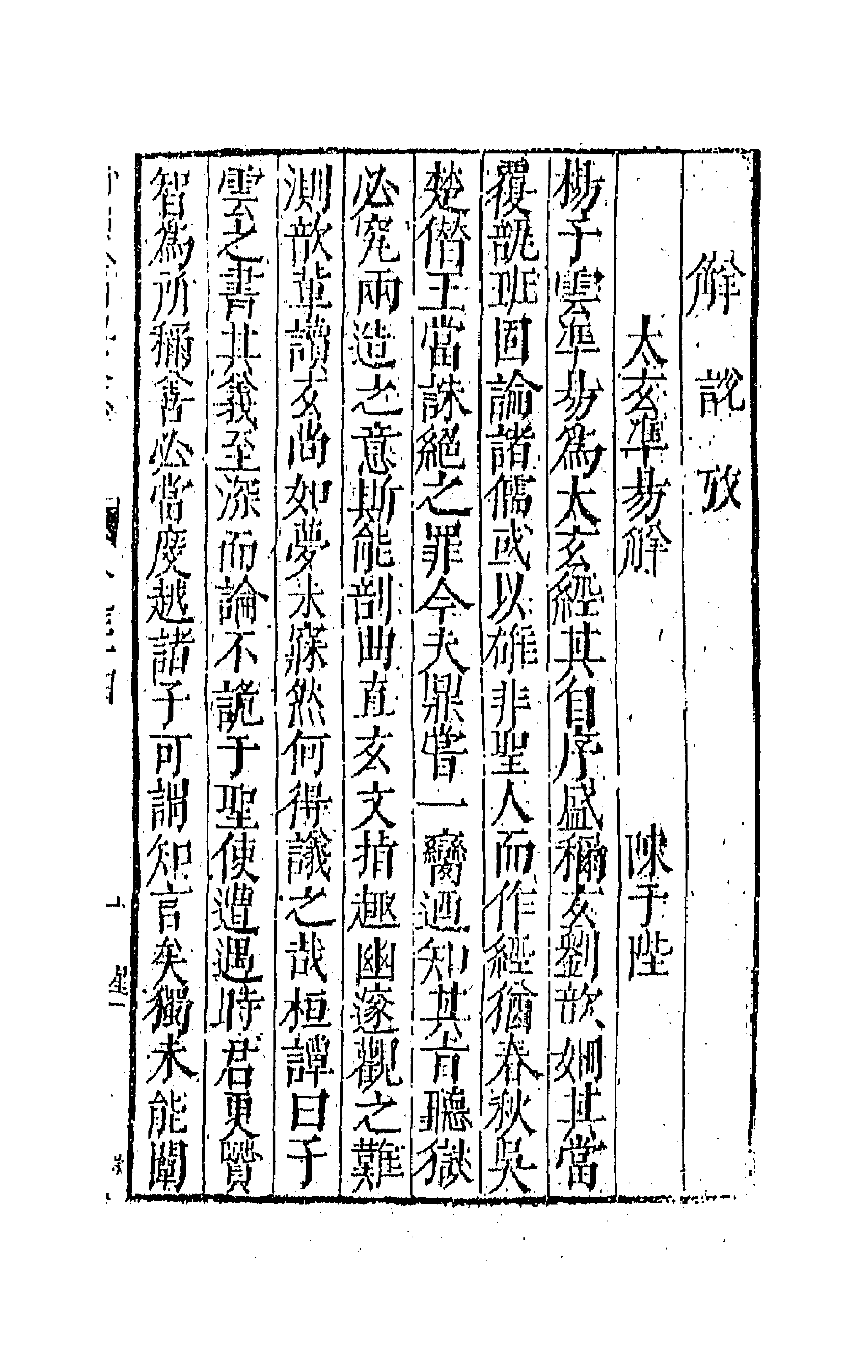 44722-补续全蜀秇文志十五 (明)杜应方 胡承诏辑.pdf_第1页