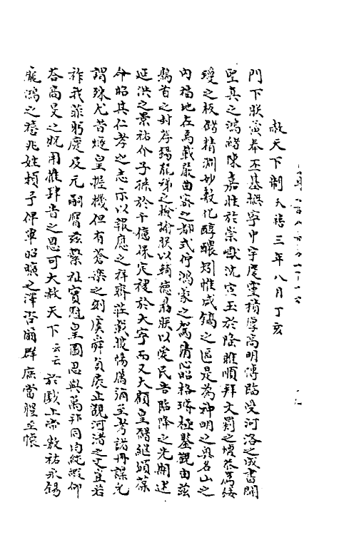 46007-宋朝大诏令集三十五 (宋)佚名编.pdf_第3页