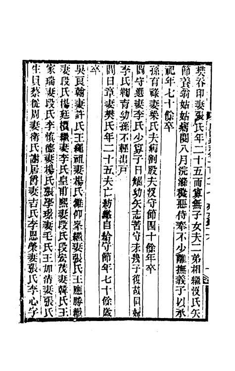 46428-光绪山西通志一百六十六 曾国荃 (清)张煦等修.pdf_第3页
