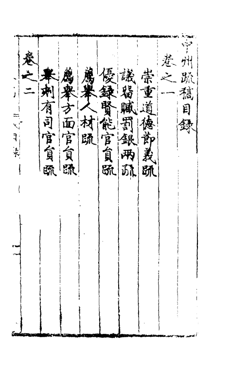 46112-周中丞疏稿三 (明)周孔教撰.pdf_第2页