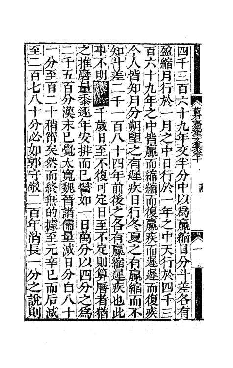 47178-黄石斋先生文集十 (明)黄道周撰.pdf_第3页