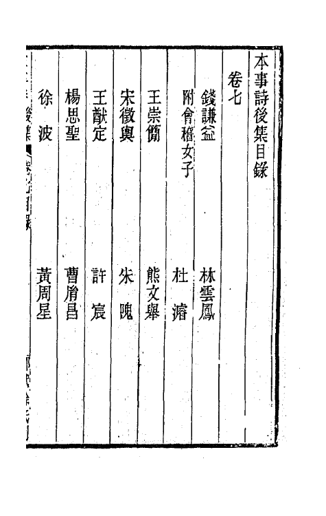 45177-本事诗四 (清)徐釚撰.pdf_第2页