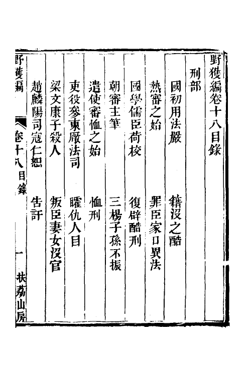 47039-野获编十五 (明)沈德符撰.pdf_第2页