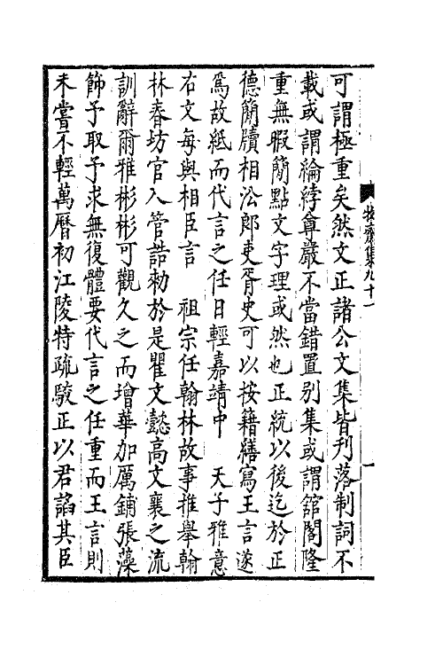 47194-牧斋初学集三十八 (清)钱谦益撰.pdf_第3页