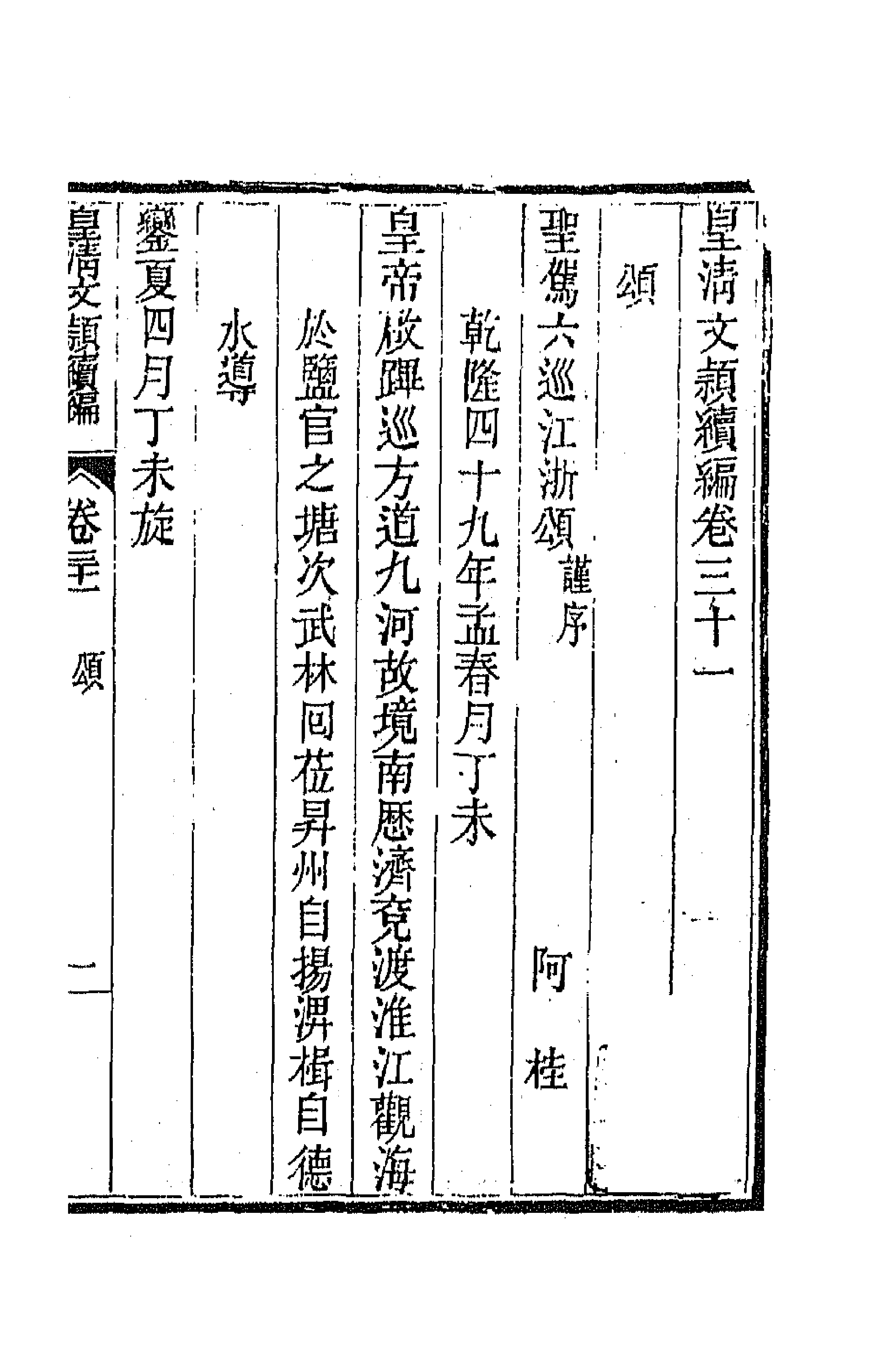 44401-皇清文颖续编七十二 (清)董诰等辑.pdf_第1页