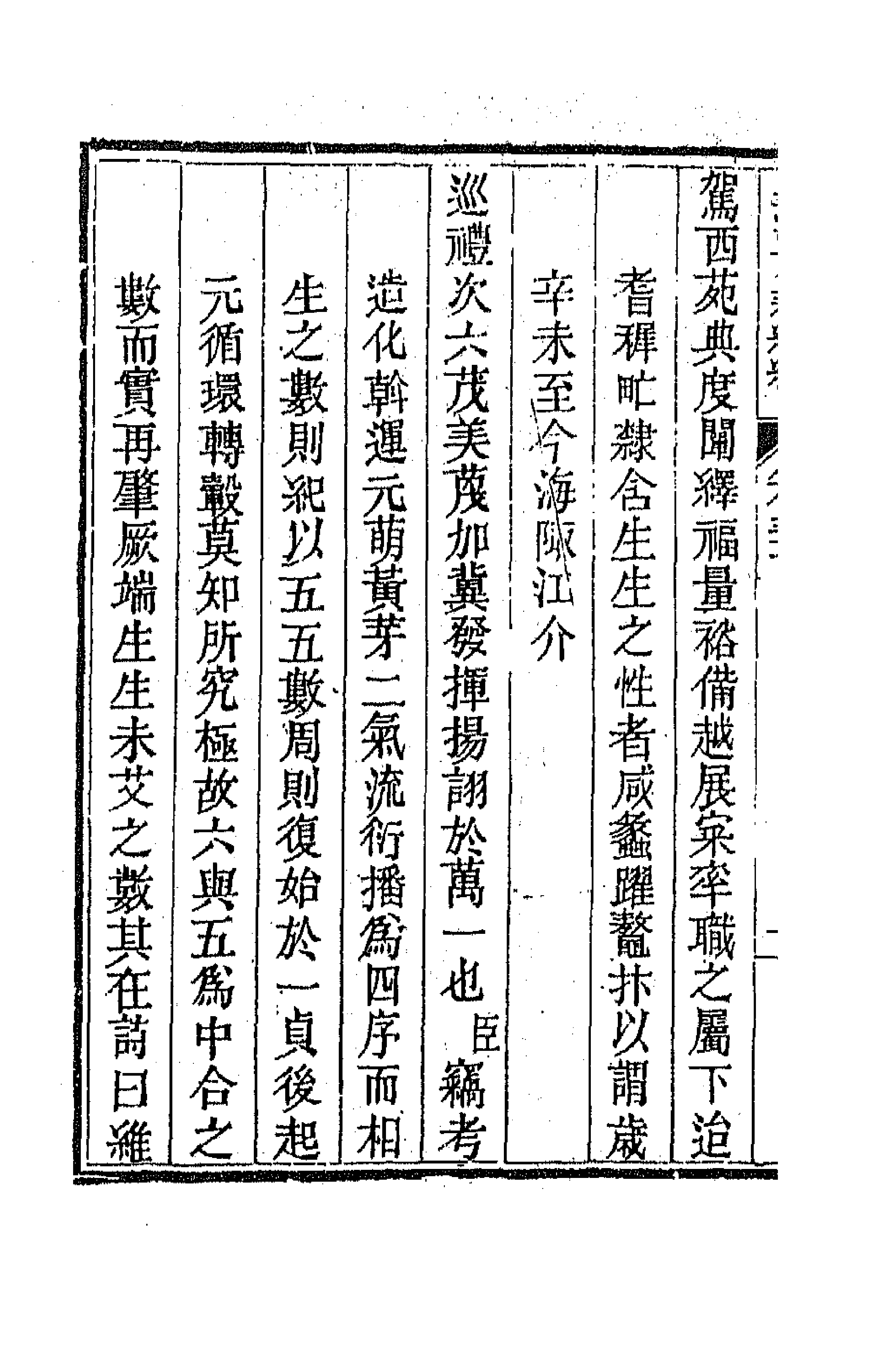 44401-皇清文颖续编七十二 (清)董诰等辑.pdf_第2页
