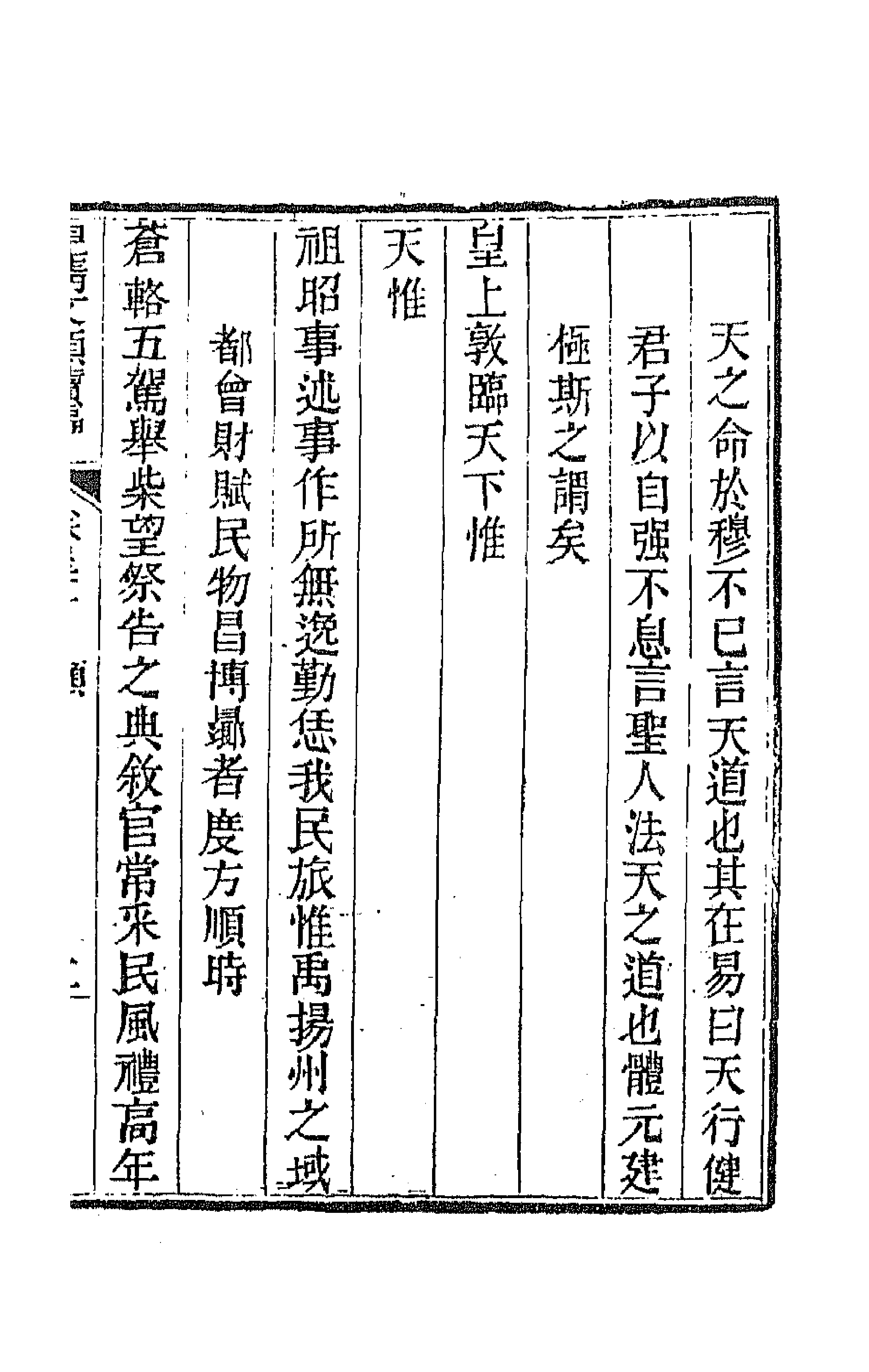 44401-皇清文颖续编七十二 (清)董诰等辑.pdf_第3页