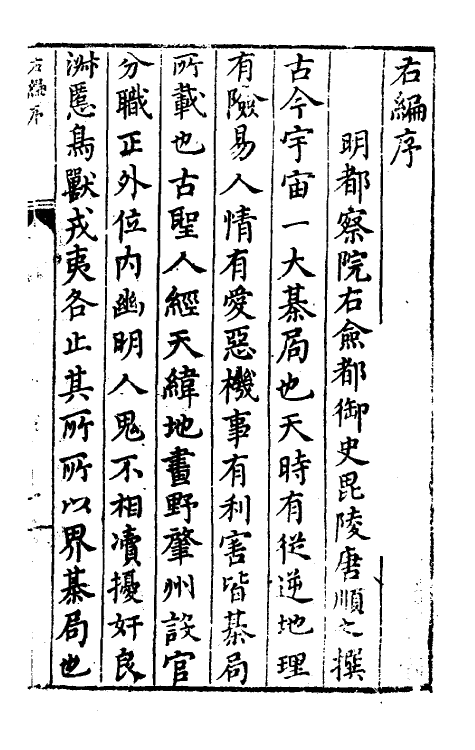 46037-荆川先生右编一 (明)唐顺之编纂.pdf_第2页