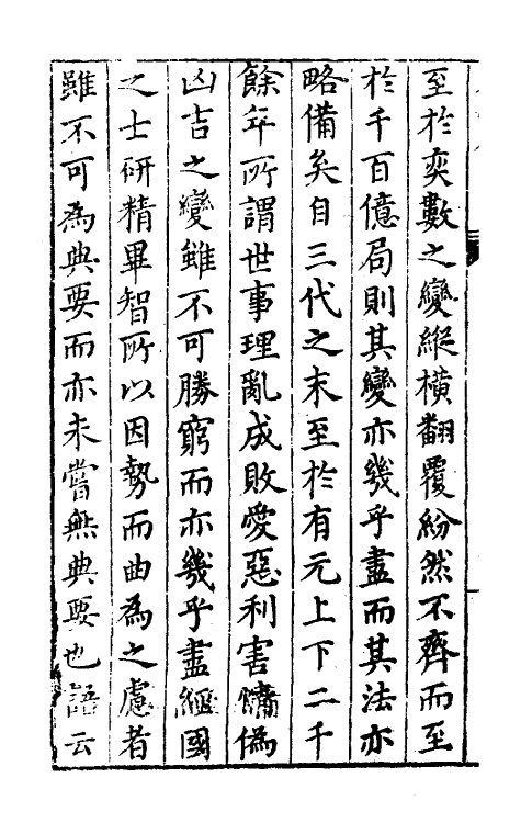46037-荆川先生右编一 (明)唐顺之编纂.pdf_第3页
