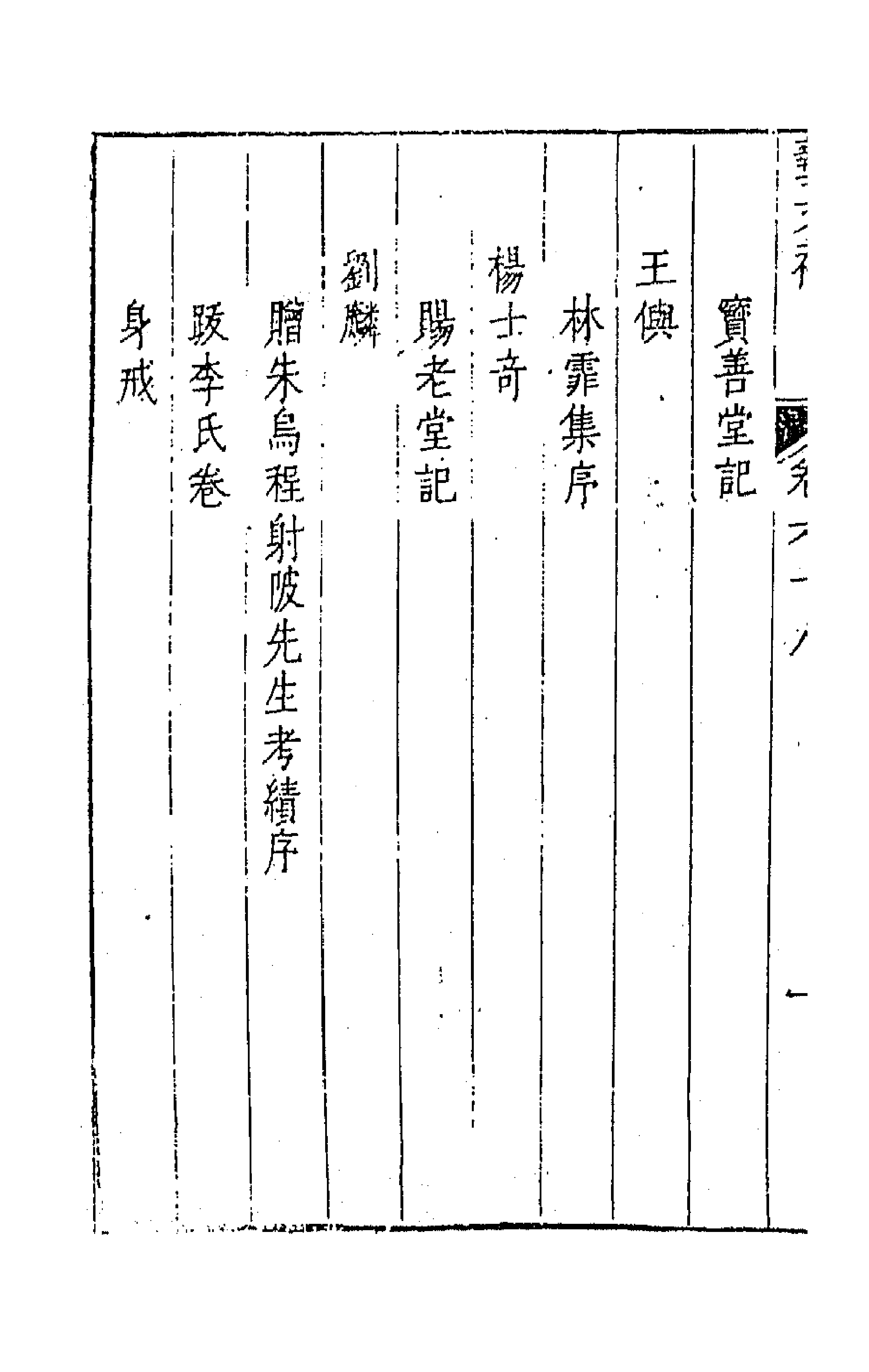 44801-吴兴艺文补六十二 (明)董斯张辑.pdf_第2页