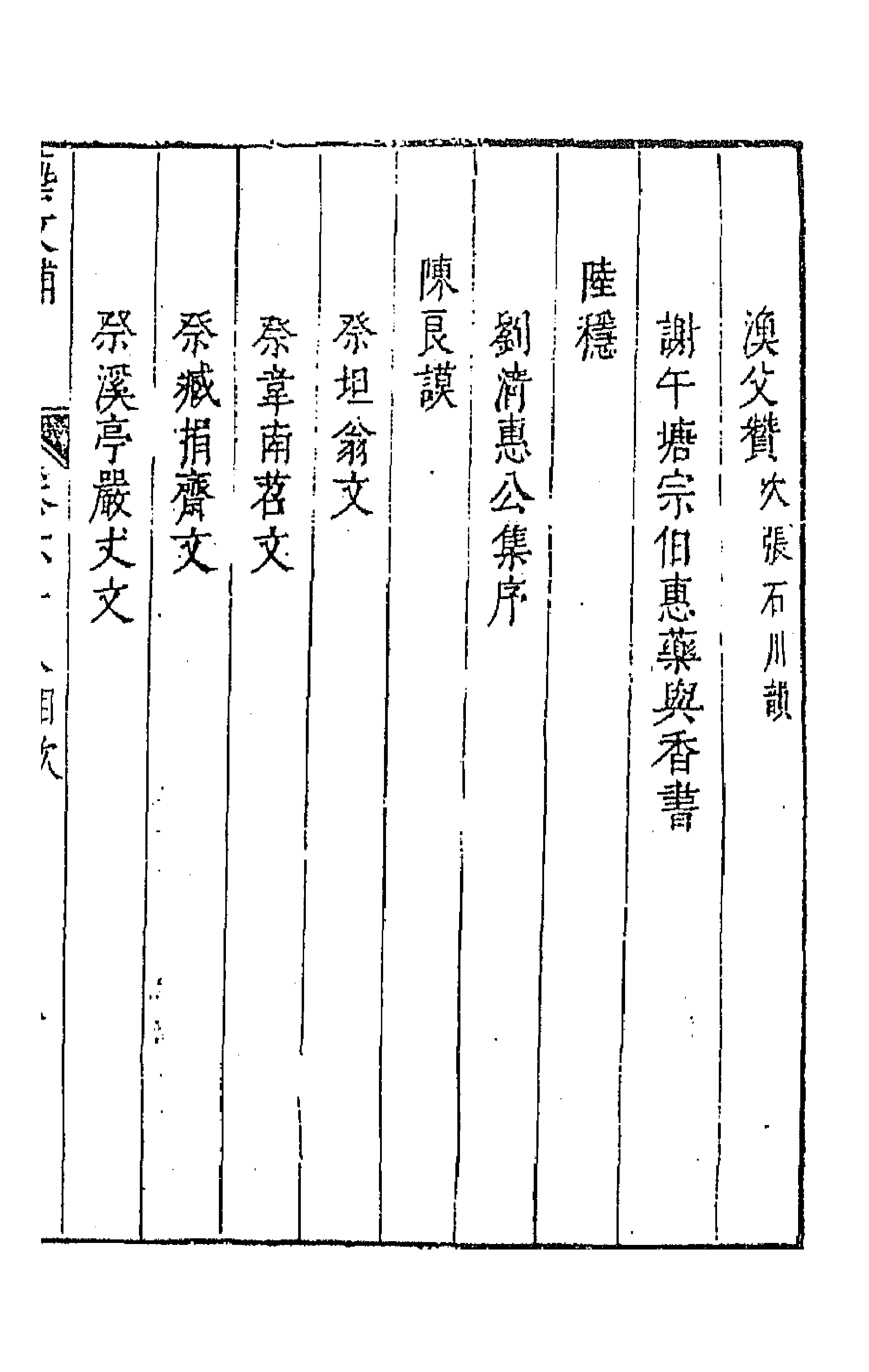 44801-吴兴艺文补六十二 (明)董斯张辑.pdf_第3页