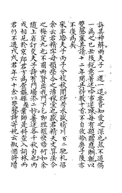 45190-耄余诗话三 (清)周春撰.pdf_第3页