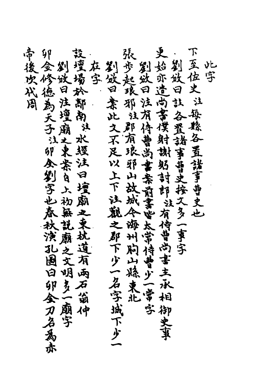 45646_后汉书考正.pdf_第3页
