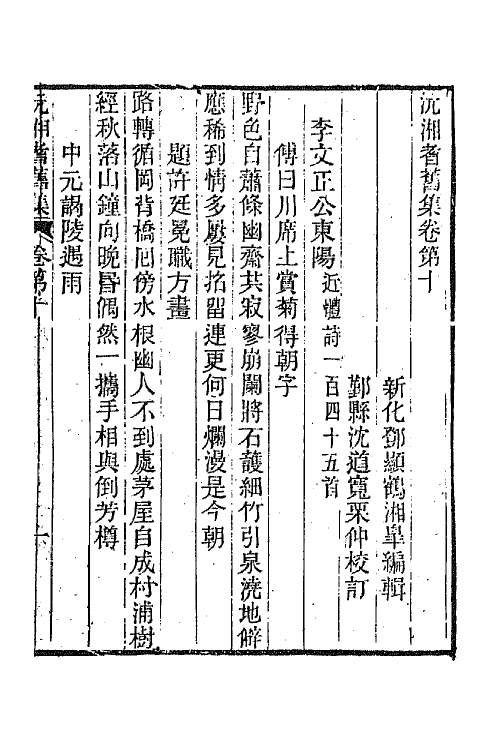 45051-沅湘耆旧集五 (清)邓显鹤辑.pdf_第2页