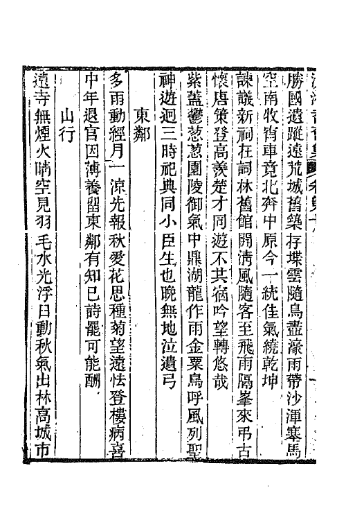 45051-沅湘耆旧集五 (清)邓显鹤辑.pdf_第3页