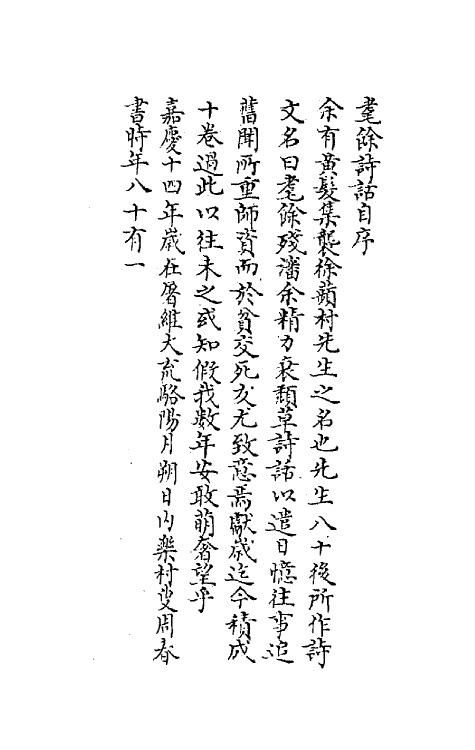 45188-耄余诗话一 (清)周春撰.pdf_第2页