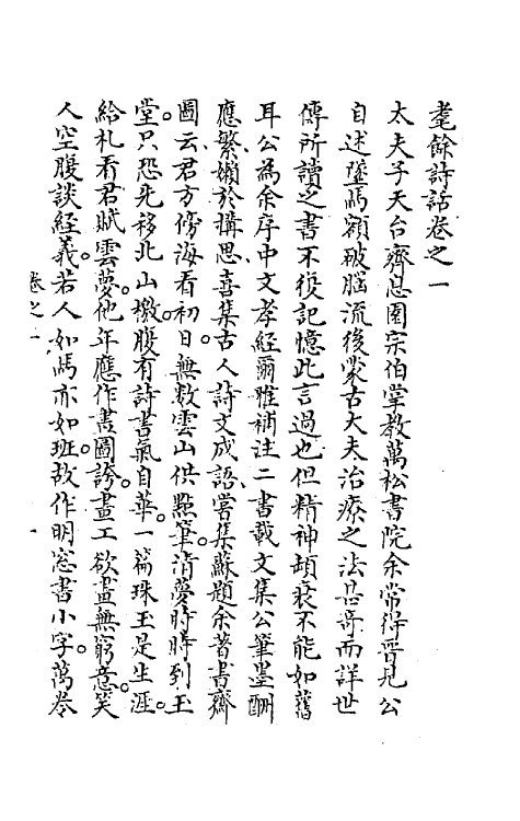45188-耄余诗话一 (清)周春撰.pdf_第3页