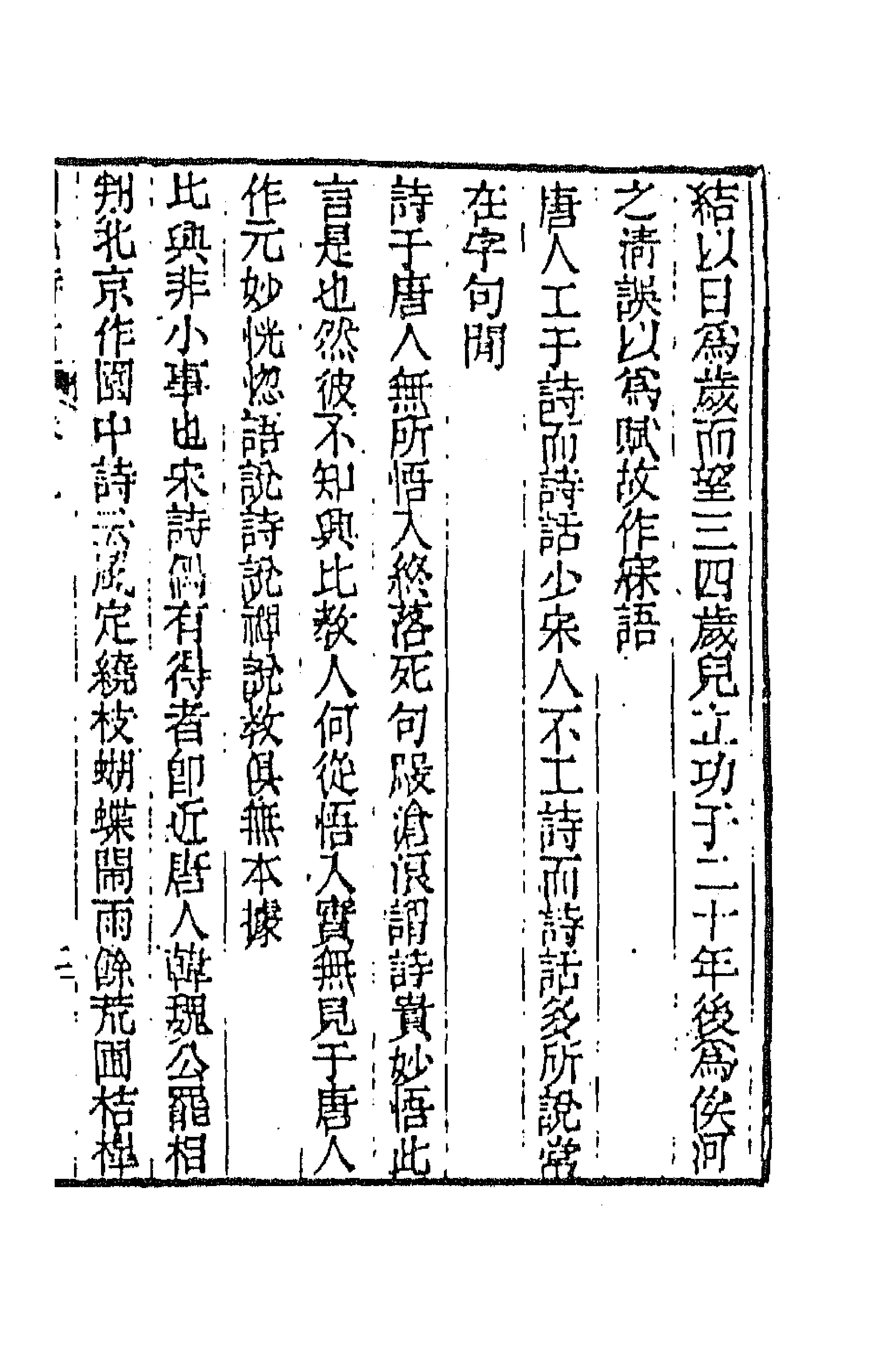 45148-围炉诗话四 (清)吴乔撰.pdf_第3页