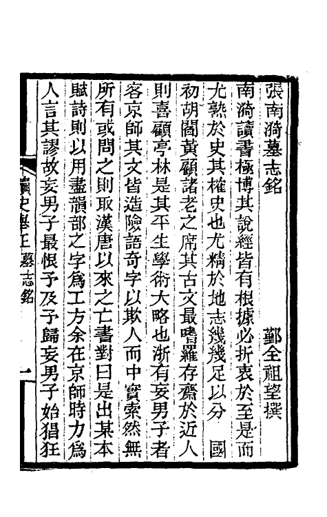 45984-读史举正一 (清)张熷撰.pdf_第2页