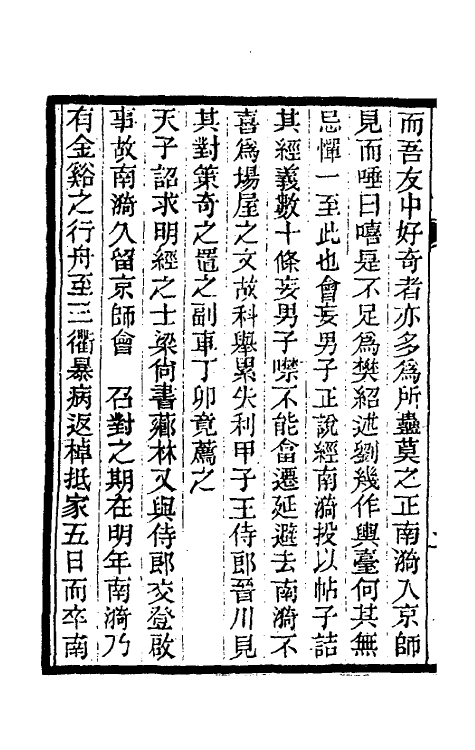 45984-读史举正一 (清)张熷撰.pdf_第3页