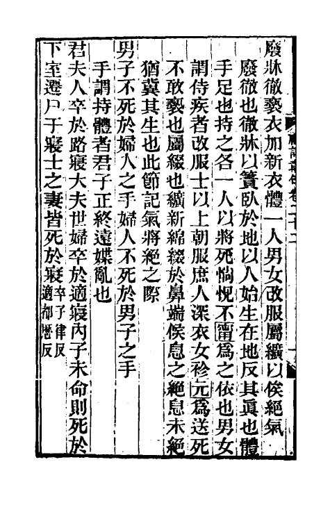 45530-礼记章句十七 (清)王夫之撰.pdf_第3页