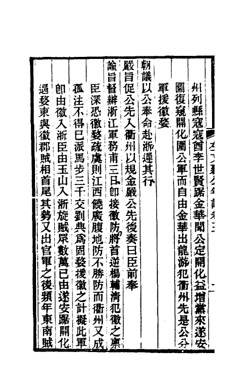 46248-左文襄公年谱二 (清)罗正钧撰.pdf_第3页