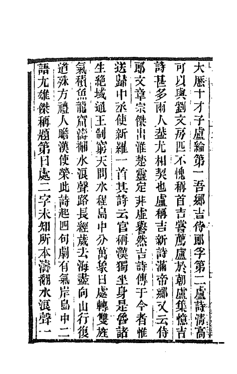 45242-养一斋诗话四 (清)潘德舆撰.pdf_第3页