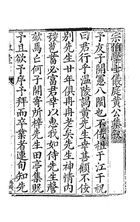 47153-田亭草一 (明)黄凤翔撰.pdf_第2页