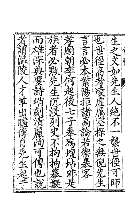 47153-田亭草一 (明)黄凤翔撰.pdf_第3页