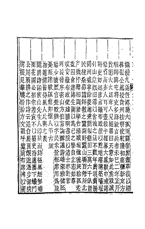 44851-国朝畿辅诗传十六 (清)陶梁辑.pdf_第3页