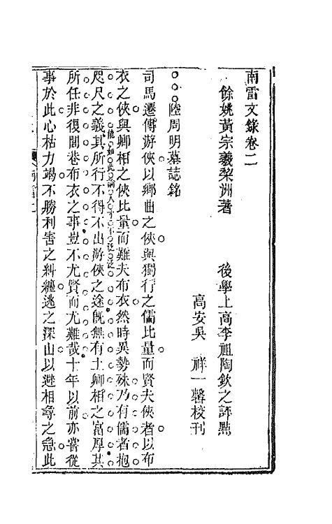 44551-国朝文录五 (清)李祖陶辑.pdf_第2页