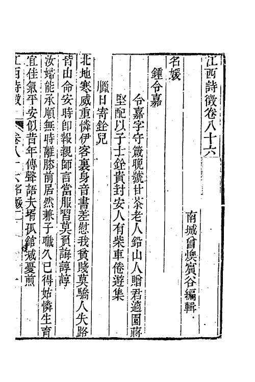 45001-江西诗徵五十九 (清)曾燠辑.pdf_第2页