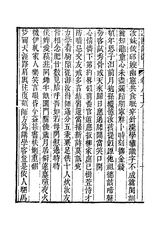 45001-江西诗徵五十九 (清)曾燠辑.pdf_第3页