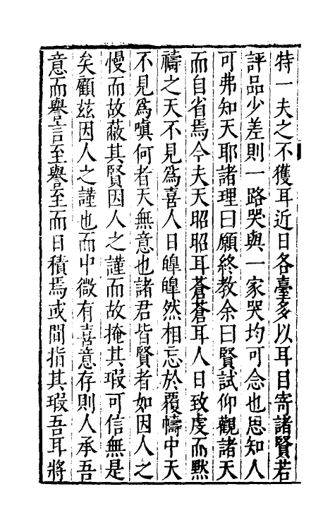 46973-焦氏笔乘三 (明)焦竑撰.pdf_第3页