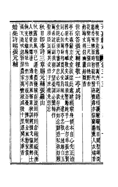 46530-光绪永嘉县志二十九 (清)张宝琳修.pdf_第3页