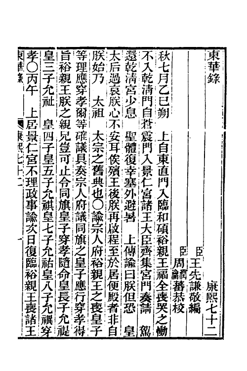 45836-东华录四十九 王先谦撰.pdf_第2页