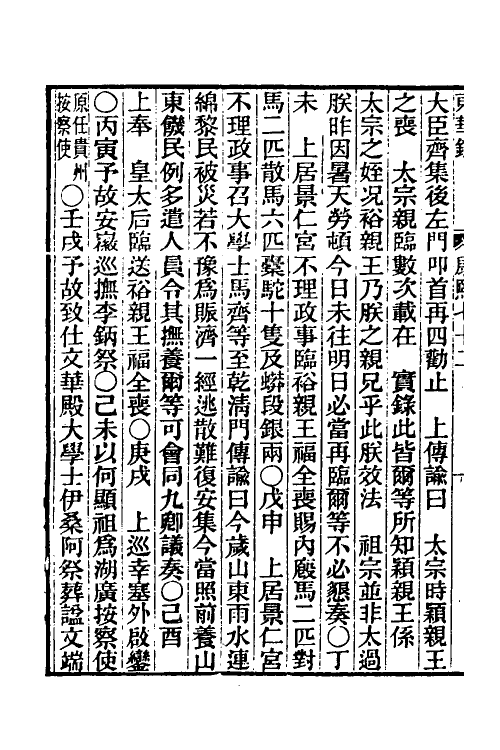 45836-东华录四十九 王先谦撰.pdf_第3页