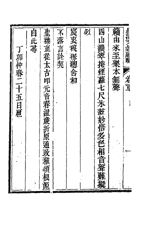 44534-皇清文颖续编一百四十 (清)董诰等辑.pdf_第3页