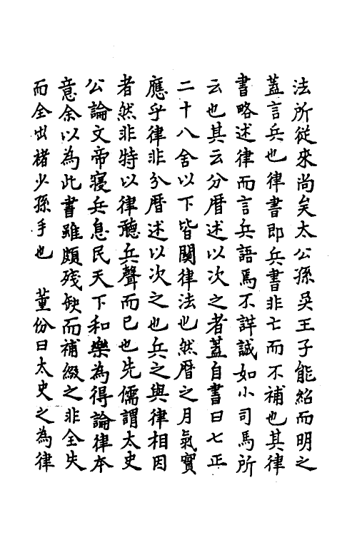45628-史记疏證八 佚名撰.pdf_第3页