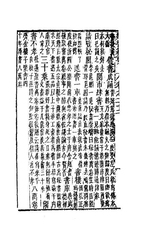 47085-类书纂要二十 (清)周鲁辑.pdf_第3页