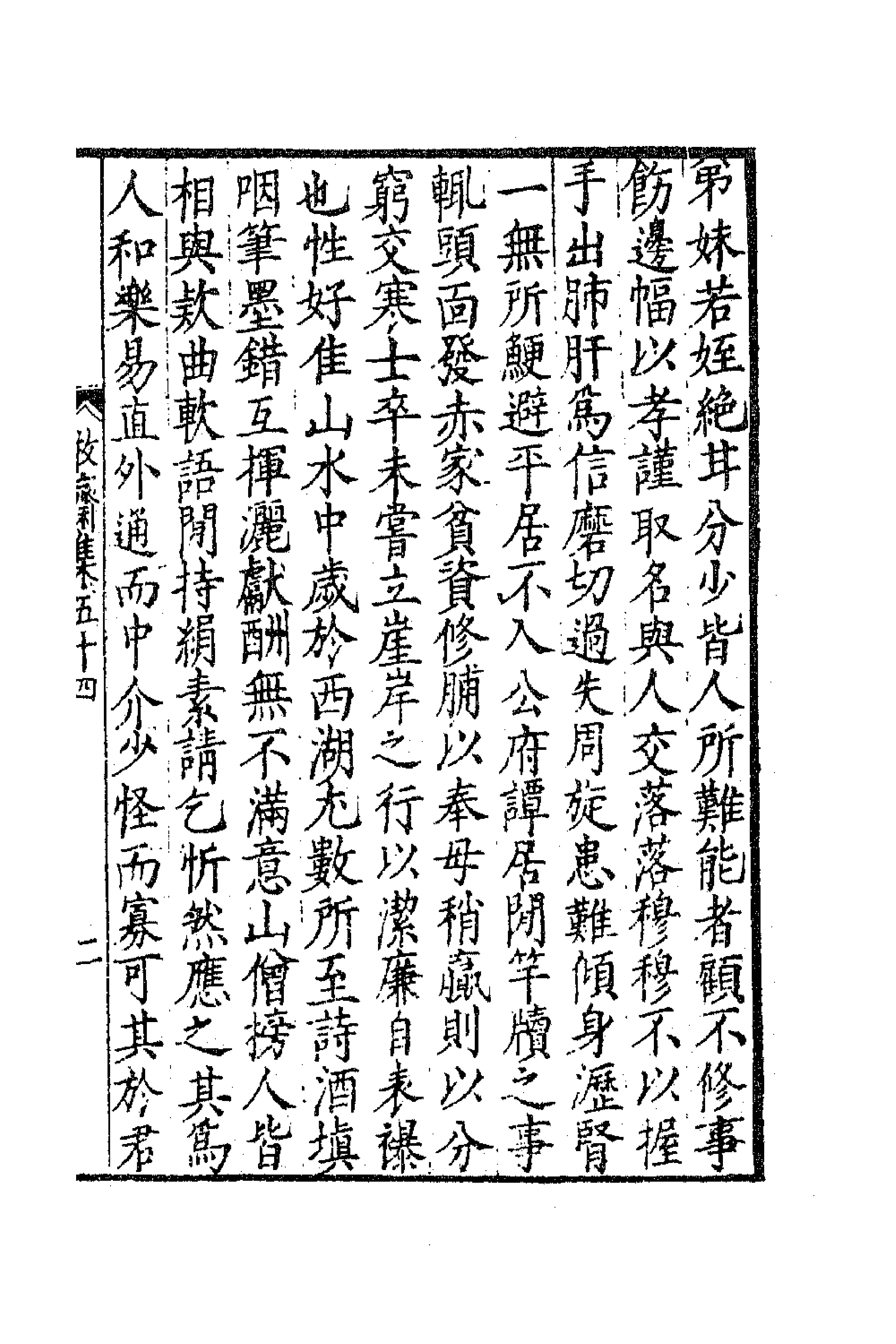 47189-牧斋初学集二十五 (清)钱谦益撰.pdf_第3页