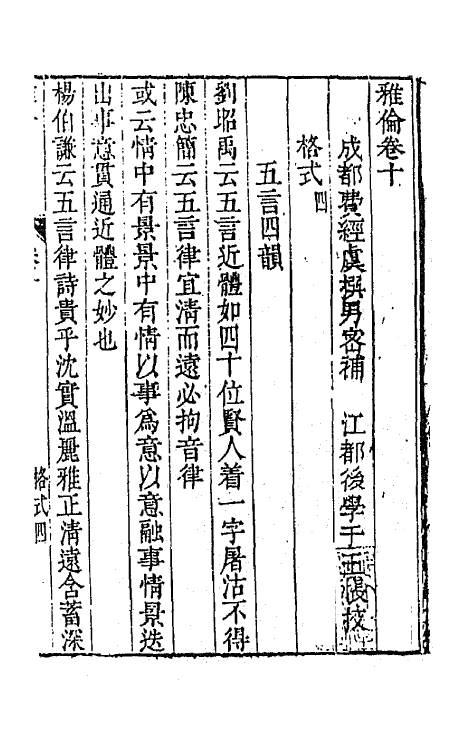 45141-雅伦八 (清)费经虞撰.pdf_第2页
