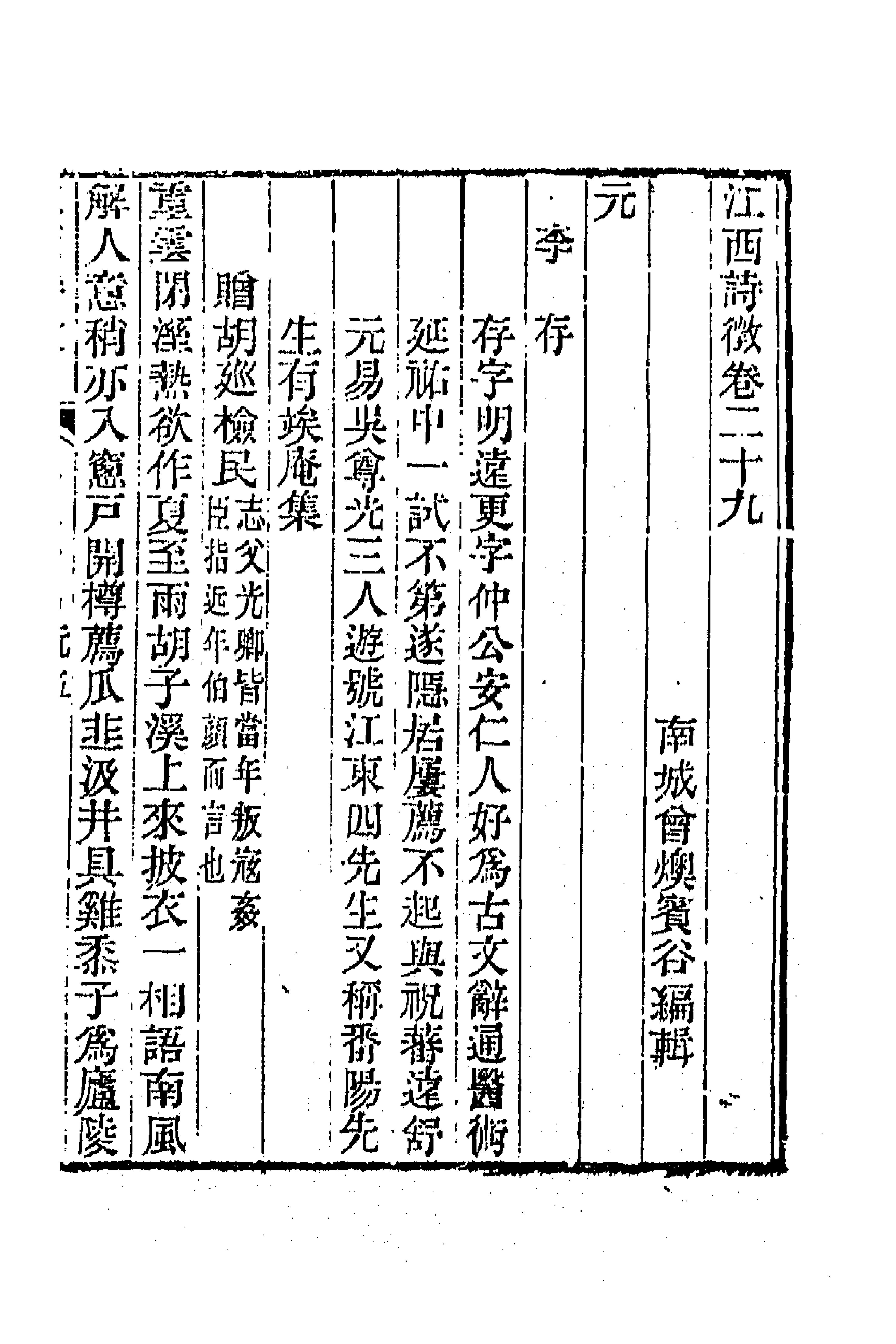 44995-江西诗徵二十四 (清)曾燠辑.pdf_第1页