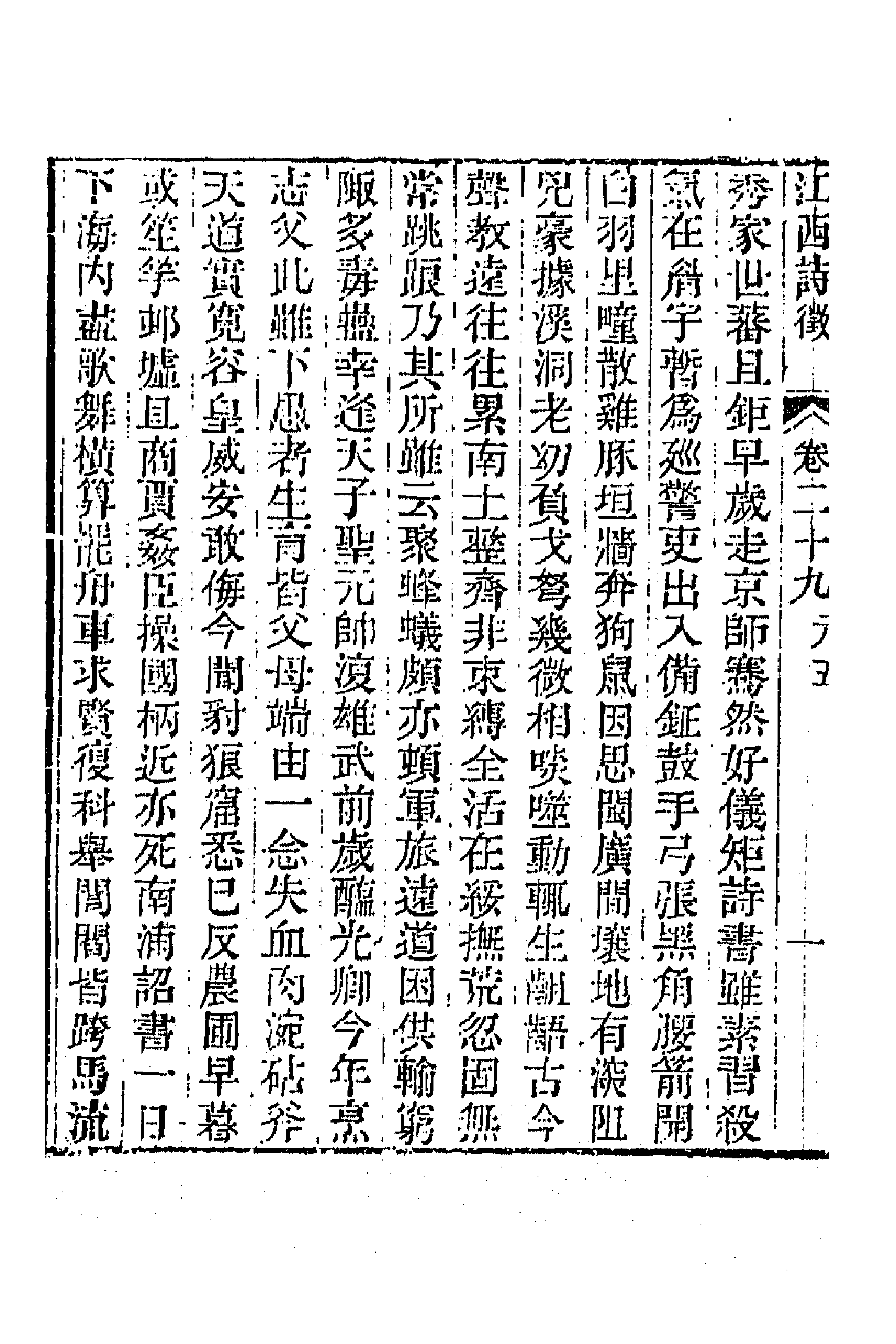 44995-江西诗徵二十四 (清)曾燠辑.pdf_第2页