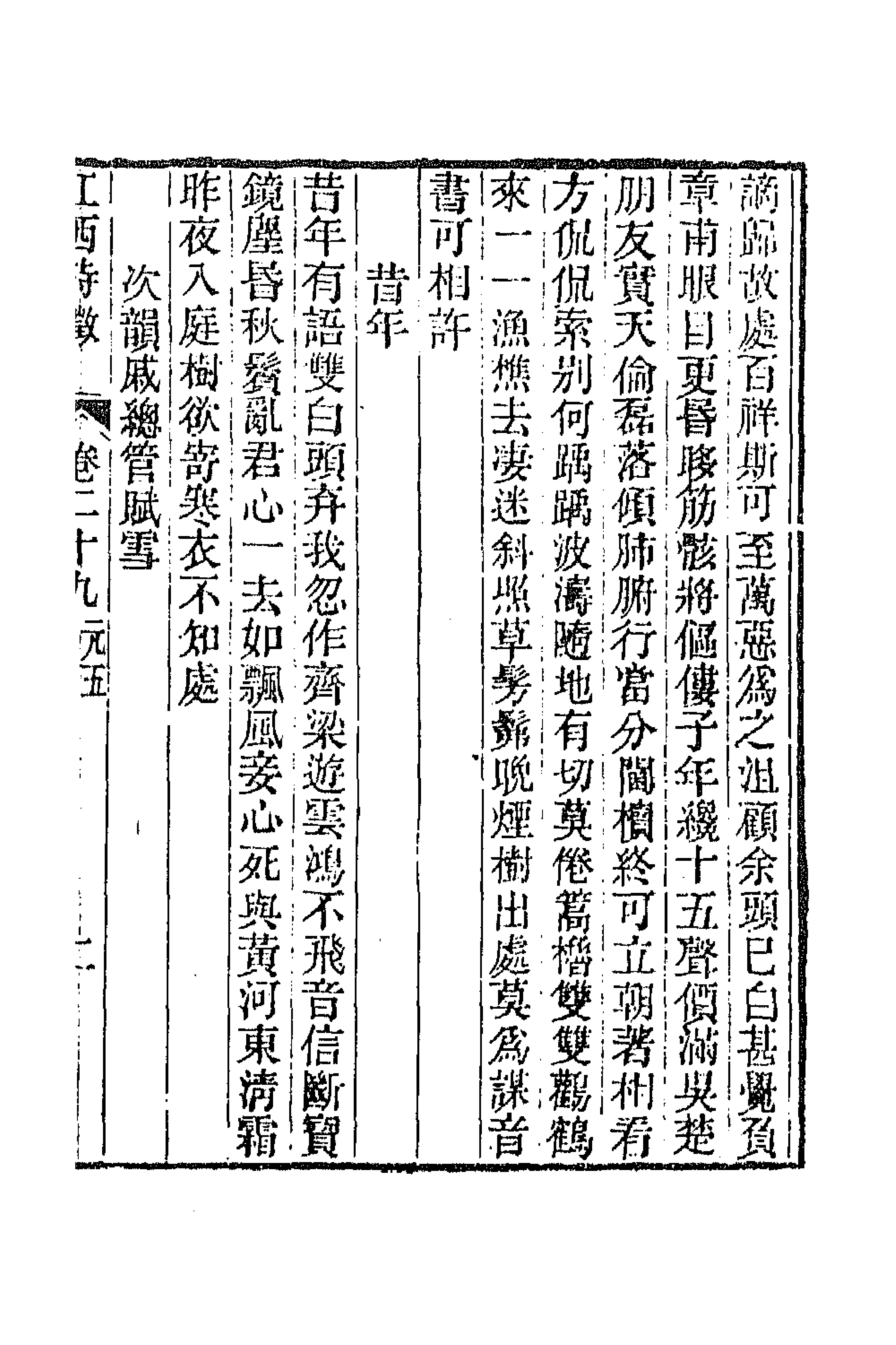 44995-江西诗徵二十四 (清)曾燠辑.pdf_第3页