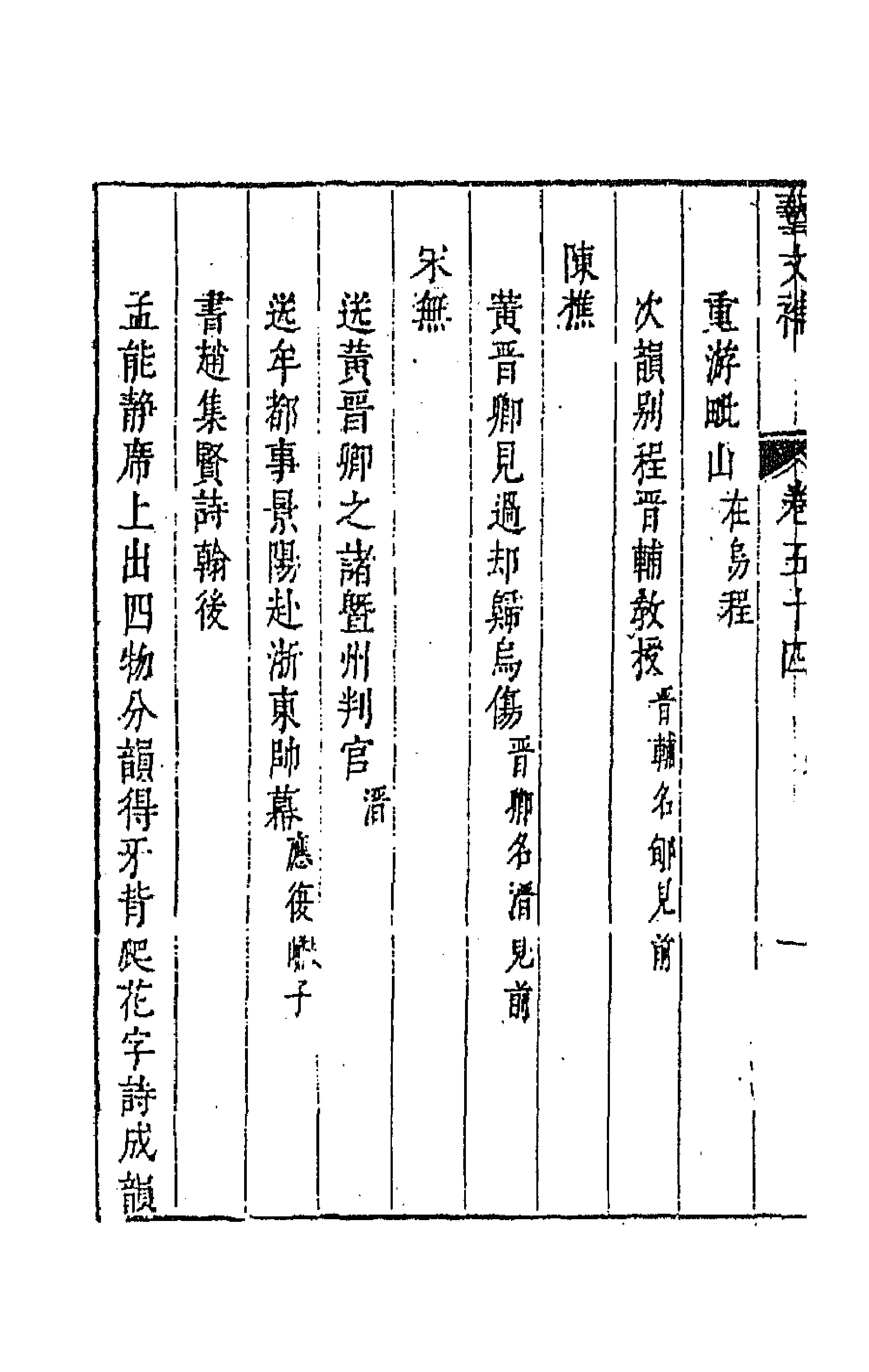 44753-吴兴艺文补五十 (明)董斯张辑.pdf_第2页