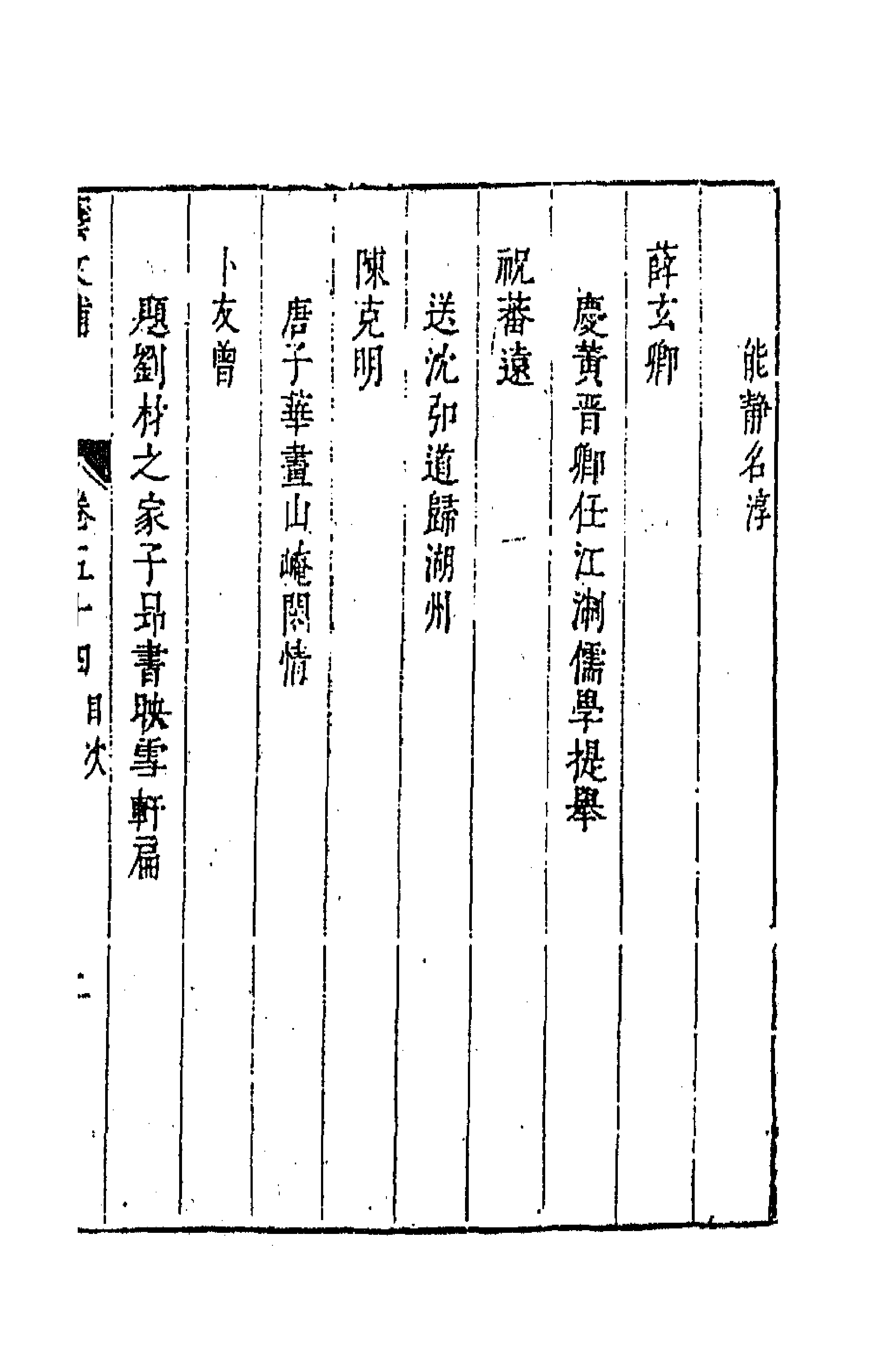 44753-吴兴艺文补五十 (明)董斯张辑.pdf_第3页