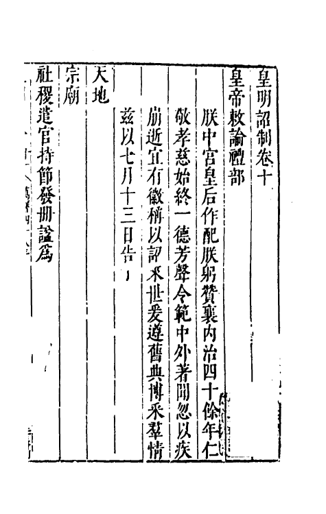 46030-皇明诏制十 (明)孔贞运辑.pdf_第2页